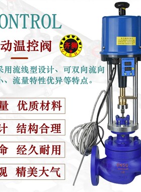 电动温度调节阀ZZWPE 铸钢比例一体式温控调节蒸汽导热油温控阀