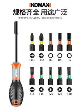 德国KOMAX螺丝刀套装家用多功能一字十字梅花螺丝批带磁性长杆起