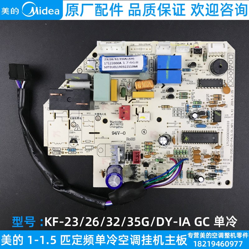 美的空调主板单冷定频内机主板内机控制板电脑版KF-26GW/DY-IA/GC