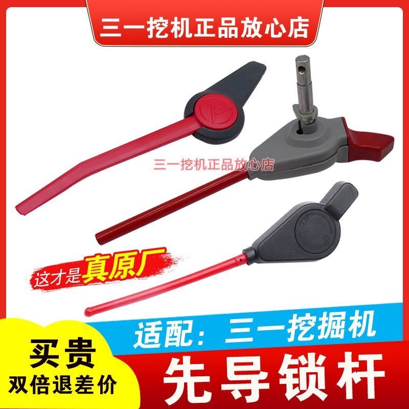 三一挖掘机配件55 60 65 75 115 135 155安全锁杆 先导手柄液压锁