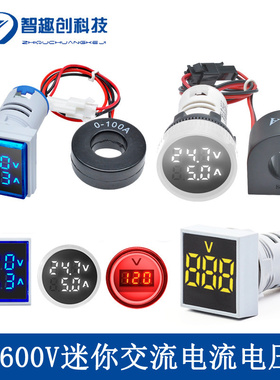 AD16-22S1迷你数显交流电压电流表LED信号灯双显方形220V380V22mm
