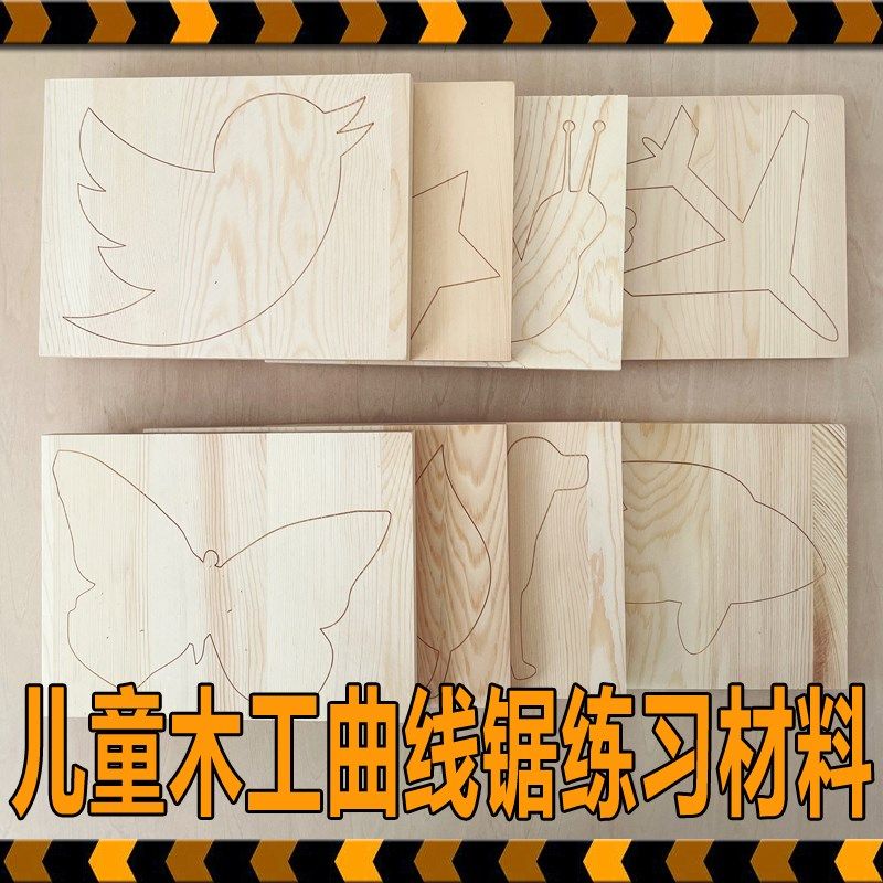 小学儿童木工课材料幼儿园鲁班课堂材料包半成品曲线锯拉花形状,橡塑材料及制品,塑料盒/塑料箱/塑料柜,淘宝优惠券,粉丝福利购,淘宝优惠卷