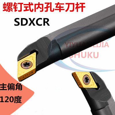 数控内孔刀杆 55度菱形镗孔车刀S08K/S10K/S12M/S20R-SDXCR11/07