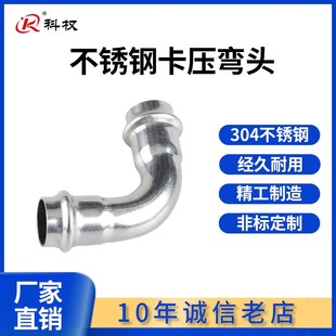 双卡压式不锈钢管件90度等径弯头卡接直角弯304薄壁自来水管接头