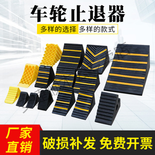 橡胶三角木止退器停车挡车器楔固定防滑拦车挡轮块阻车汽车