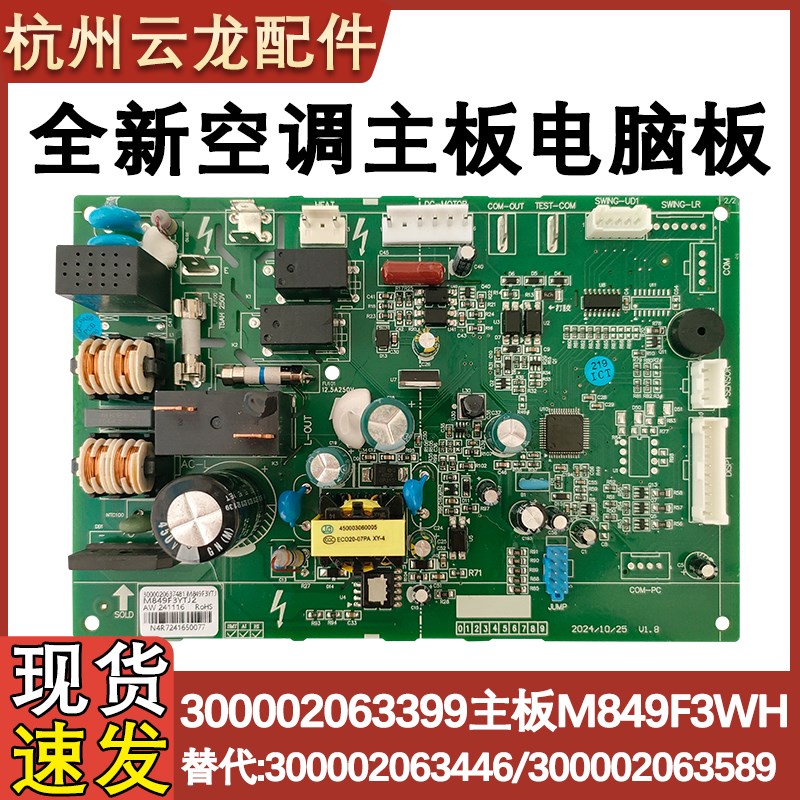 适配格力空调300002063399主板 替代 300002063446 300002063589