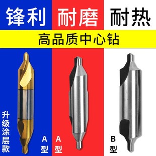 含钴中心钻头镀钛螺旋槽涂层60度A型172 B型带护锥正品宏峰定心钻