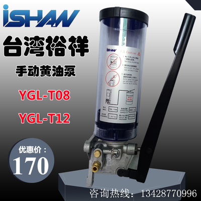 裕祥手动黄油泵YGL-T08/T12电动润滑泵YGL-G120注油机YML-8/CLA-8