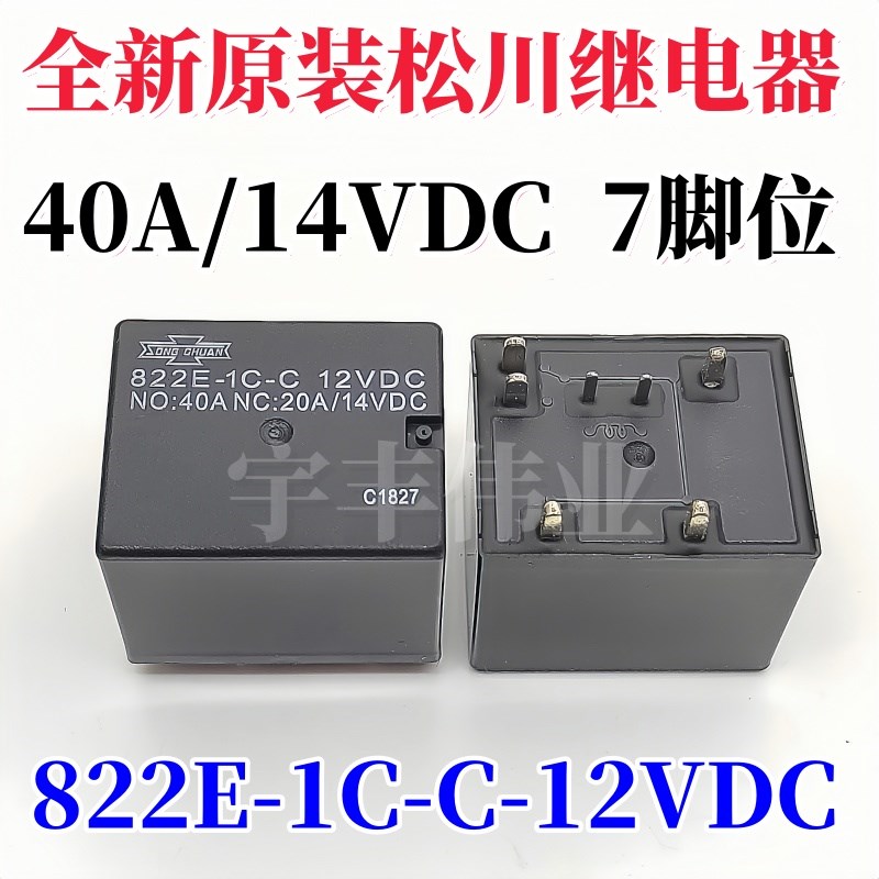 松川继电器40A 822E-1C-C 12VDC HFKP-012-1H6T SARB-S-112DE 7脚