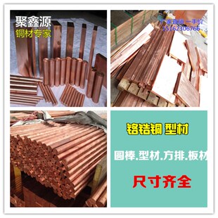 铬铜 铬铜棒 铬锆铜电极 铬锆铜 铬锆铜块 洛铬铜 铬锆铜棒 板