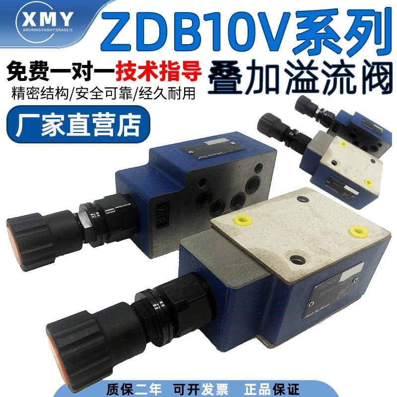 ZDB10VP1-40B/315华德液压叠加式溢流阀ZDB10VB1-40B/315Z2DB10VC