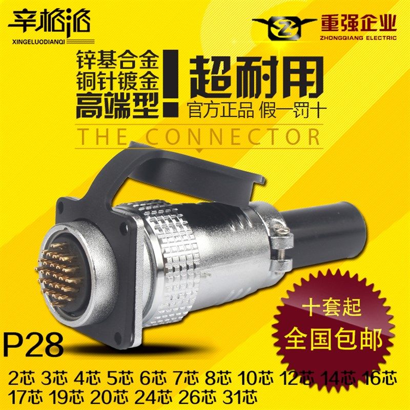 重强航空插头PLS/P28-2芯345678 10 12 14芯圆头连接器 孔径28mm