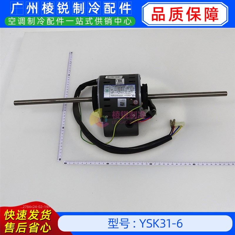 YSK31-6全新美的空调用室内风机马达单相异步电机YKSS-31-6-8