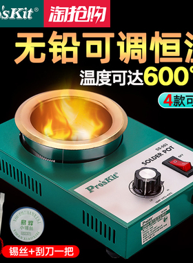台湾宝工无铅焊锡锅可调温恒温小锡炉电工锡条焊接镀钛融锡炉ss55