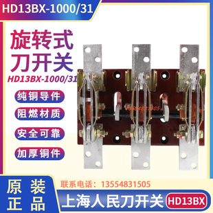 HD13BX-1000/31 1000A 刀开关 旋转式开关 铜件 隔离开关三相闸刀