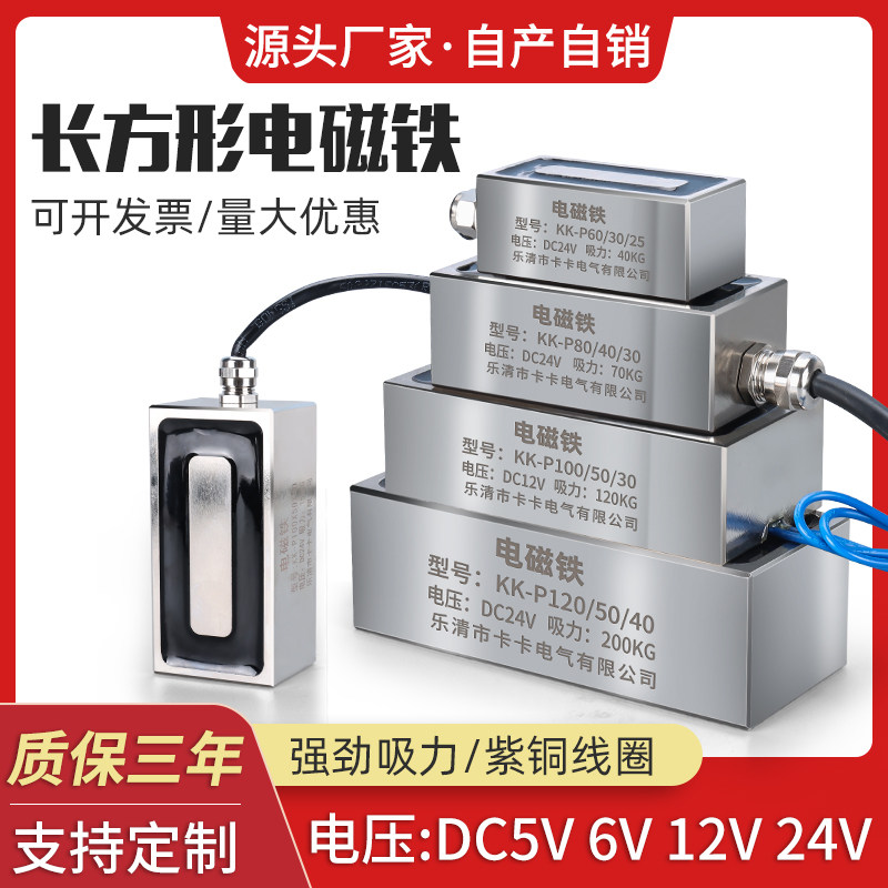 电磁铁吸盘式长方形12V强磁电吸盘紫铜线圈工业24V小型电磁铁定制,橡塑材料及制品,塑料盒/塑料箱/塑料柜,淘宝优惠券,粉丝福利购,淘宝优惠卷