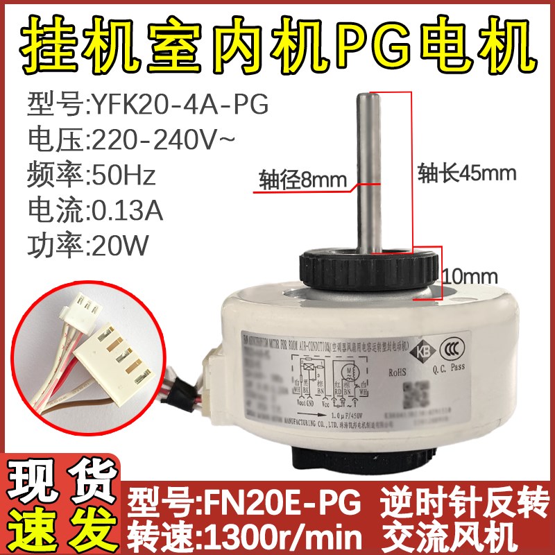 适配格力空调1-2匹挂机电机FN20E-PG YFK20-4A-PG风机20W通用风扇