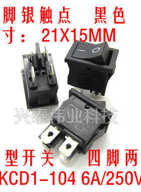 翘板 船型开关 四脚两档 KCD1-104 21X15MM 6A 250VAC 黑色 电源