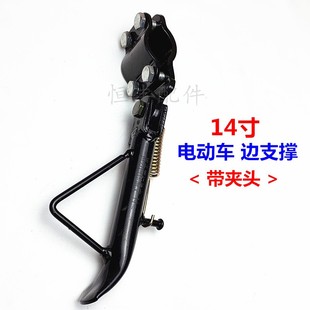 改装支撑架 电动车代驾车支撑架14.16寸电动车脚架支撑边支架0.8