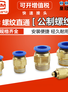 PC公制铜快速接头PC6-M8*1.25/PC8-M10*1.5/PC10-M12*1.75/M16*2
