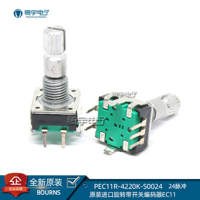 BOURNS原装进口EC11旋转带开关编码器通用PEC11R-4220K-S0024