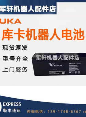 库卡机器人电池CP1226 12V2.6AH KUKA机械手控制柜专用00-141-841