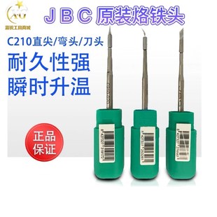蓝锐JBC210烙铁头JBC焊台T210焊笔刀头弯尖直尖烙铁头速工T26可用