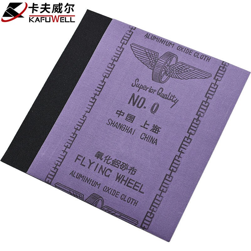 卡夫威尔 金属打磨砂纸抛光除锈干湿两用粗砂布120目10片 YS2877