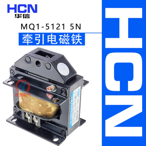 华信MQ1-5N 5121冲床交流牵引电磁铁5KG 25mm 220V380V全铜线圈