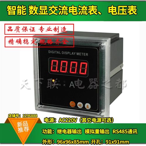 LED智能可编程单相交流数显电压电流表RS485通讯报警输出模拟量