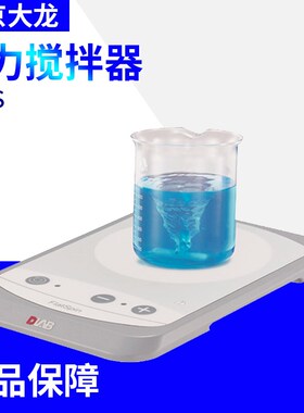 北京大龙MS-S/MS7-S MS-PA/PB MS6-Pro磁力搅拌器