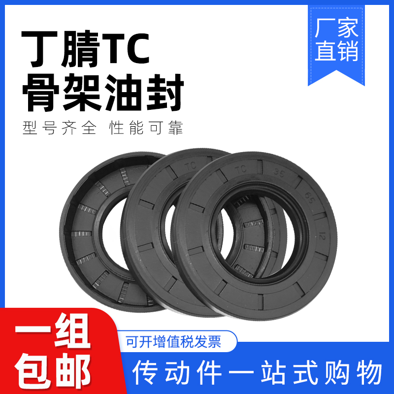 国产骨架油封O型密封圈TC内径45mm外径52 55 56 57-59厚度5-12mm