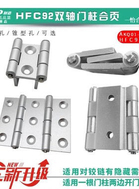 HFC92/93-80A90A/104A/114A双开型蝶形铰链双转轴铝合金三折合页