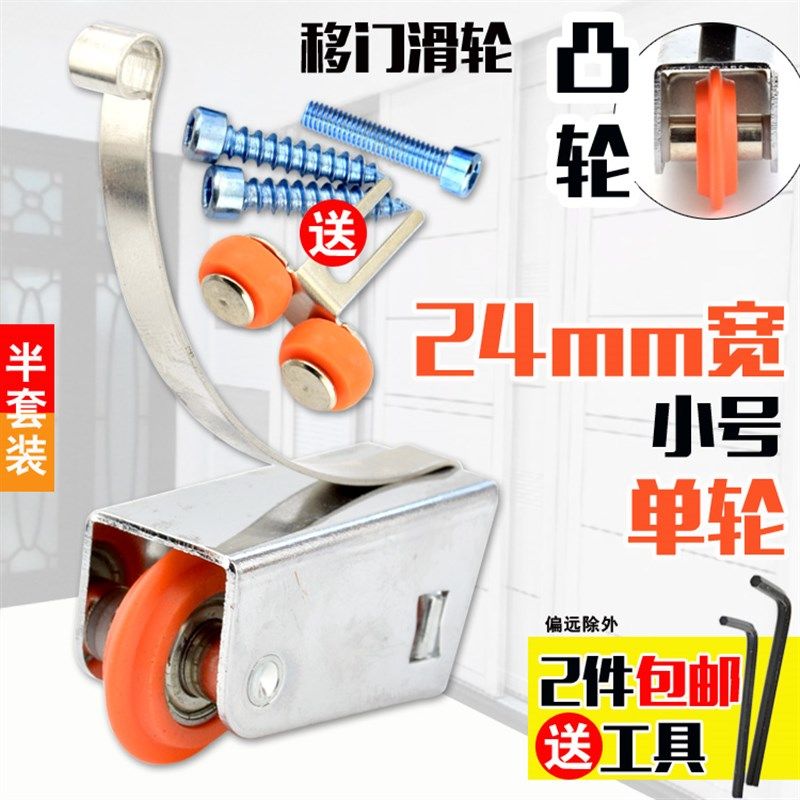 移门滑轮锰钢弹片铝合金玻璃门推拉隔断门厨房加宽24mm小号单凸轮,童装/婴儿装/亲子装,披风/斗篷,淘宝优惠券,粉丝福利购,淘宝优惠卷
