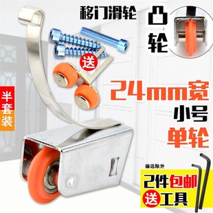 移门滑轮锰钢弹片铝合金玻璃门推拉隔断门厨房加宽24mm小号单凸轮