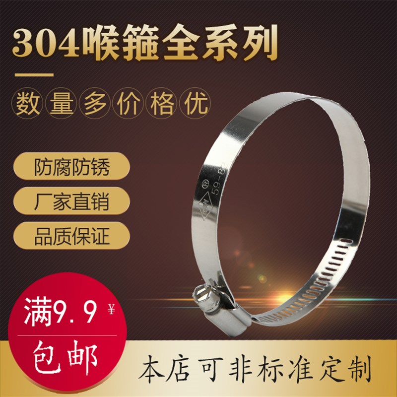 云连牌 不锈钢美式喉箍 卡箍 抱箍 管箍 管卡 喉箍 小美式系列