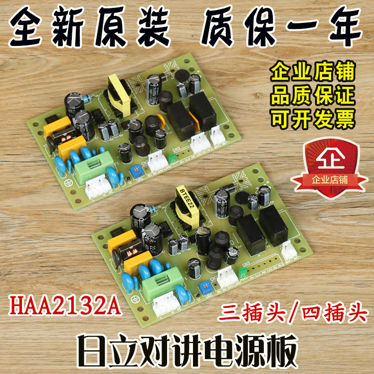 日立应急电源板HAA2132A 5电梯24V停电灯12V对讲机轿顶控制板配件