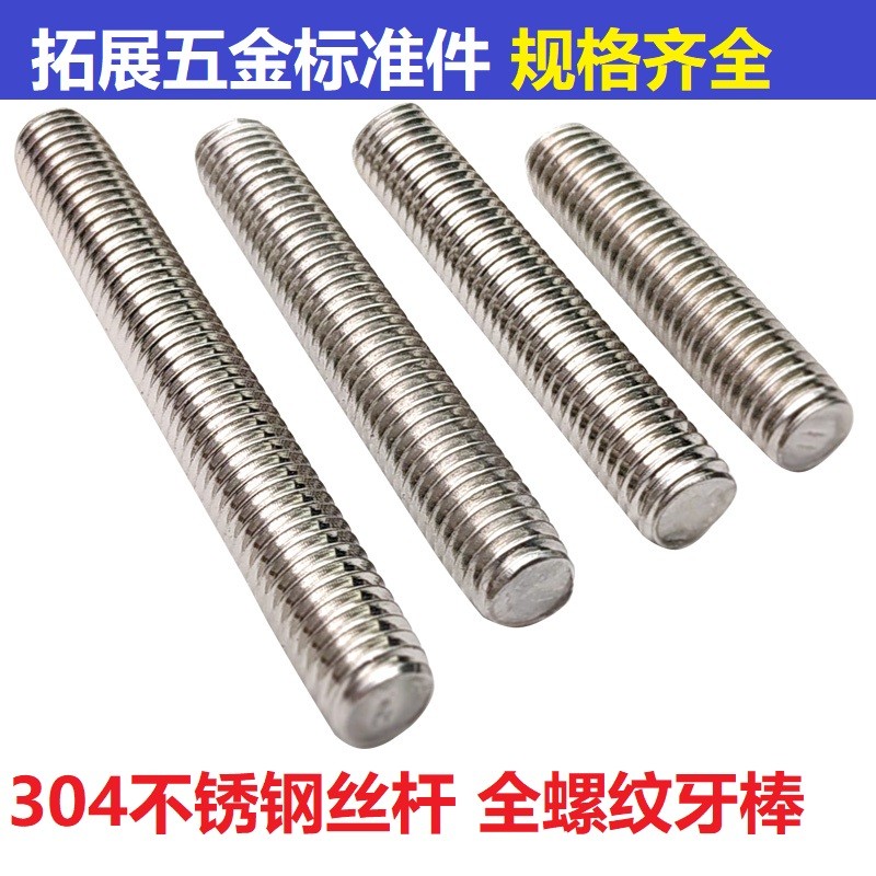 M6M8M10M12 304不锈钢短丝杆牙条 全螺纹牙棒 通丝螺杆 无头螺栓