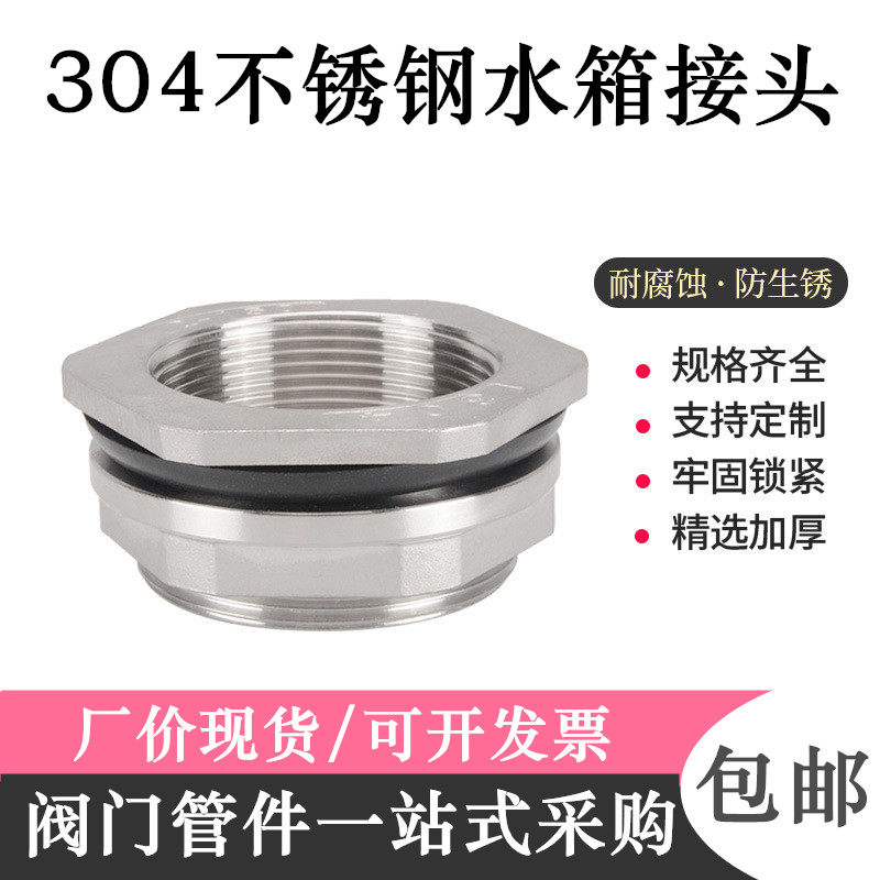 304不锈钢水箱开孔接头进出水水塔水桶鱼缸油箱内螺纹出水口配件4,童鞋/婴儿鞋/亲子鞋,量脚器,淘宝优惠券,粉丝福利购,淘宝优惠卷