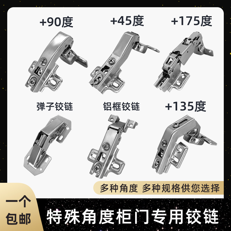 45转角衣柜阻尼铰链135 165度180度90平开铝框橱柜门特殊合页门铰