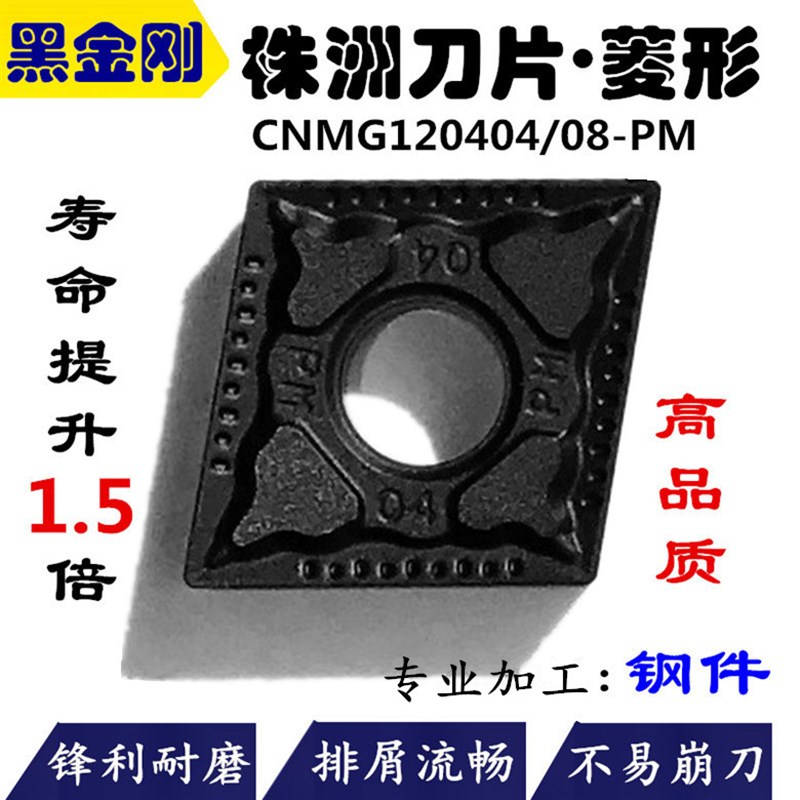 黑金刚数控刀片涂层CNMG120408 04-PM菱形外圆双面车刀粒钢件专用