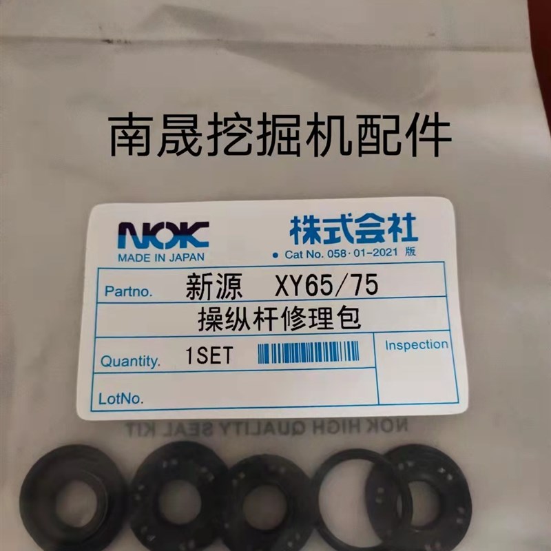 新源65 75胶轮式挖掘机 操纵作杆手柄子弹头 油封修理包 原装配件