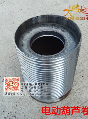 起重机电动葫芦中节钢卷筒1T2T3T5T10T电动葫芦滚筒钢丝绳卷筒