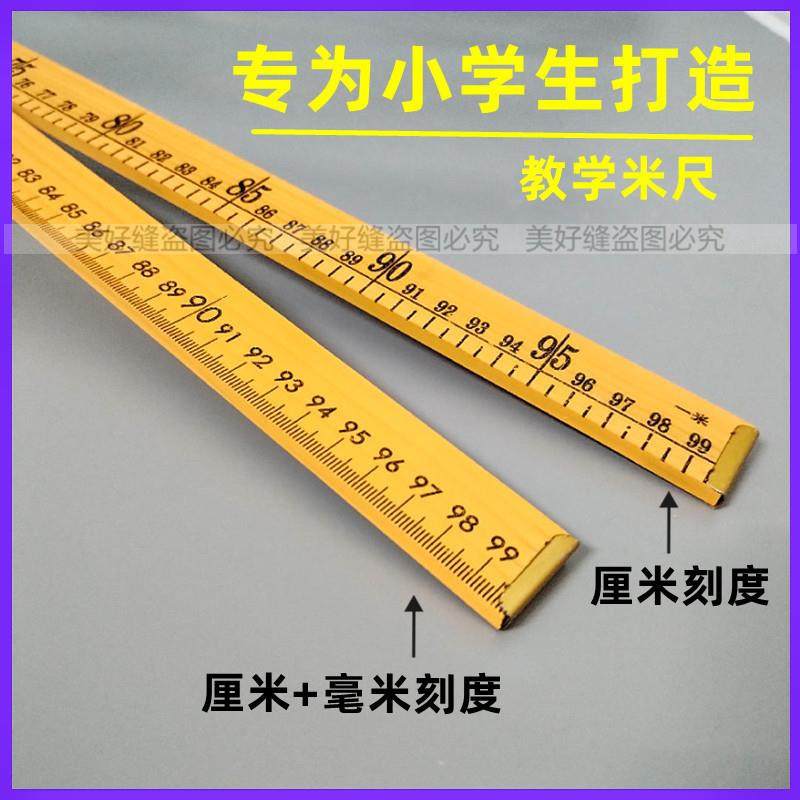 米尺1米教具黄木尺教学木质用尺家用量布量衣裁布直尺裁缝量布尺