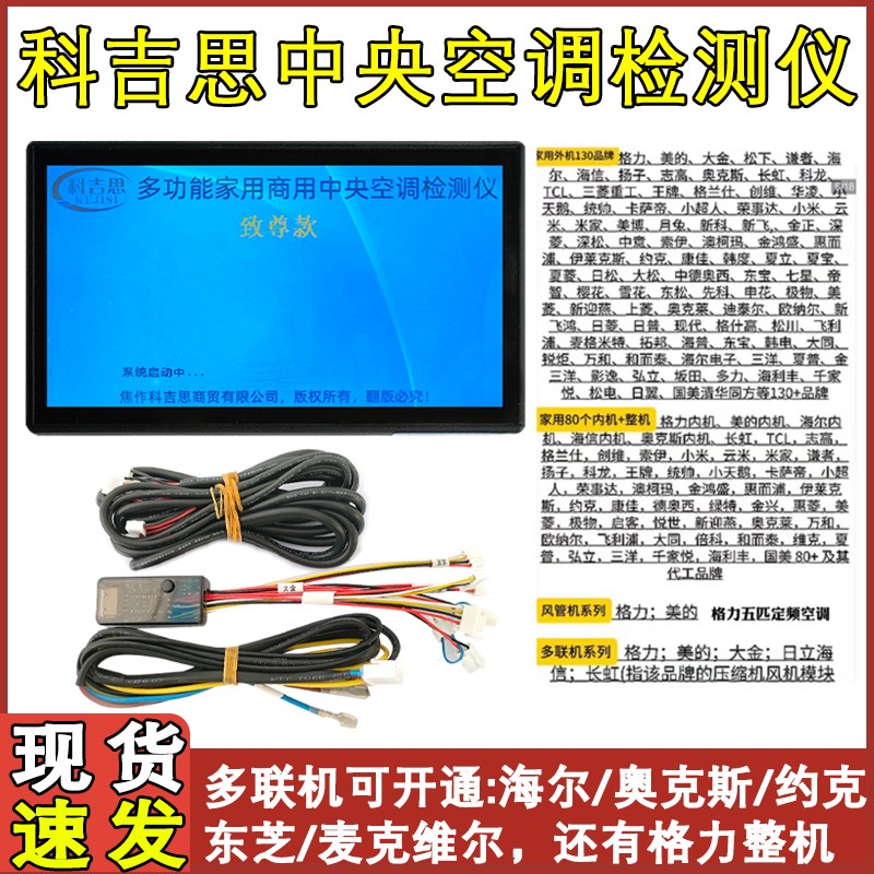 适配科吉思多品牌至尊款智能空调检测仪内外机中央空调通用检测仪