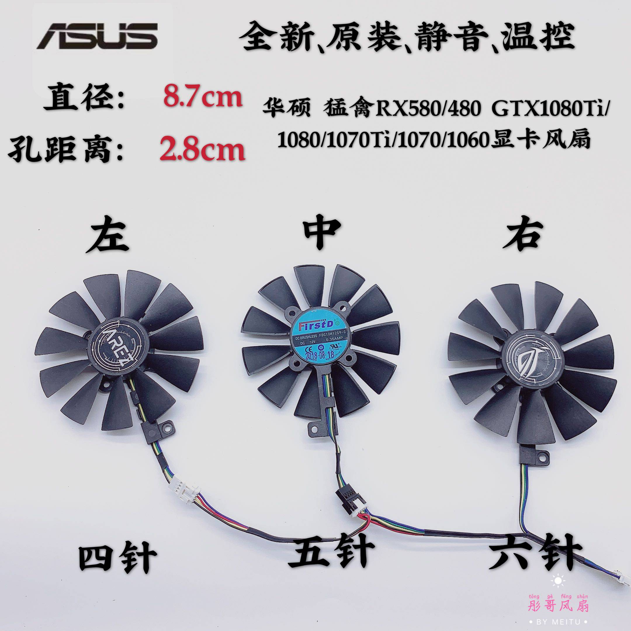 华硕 猛禽RX580/480 GTX1080Ti/1080/1070Ti/1070/1060显卡风扇