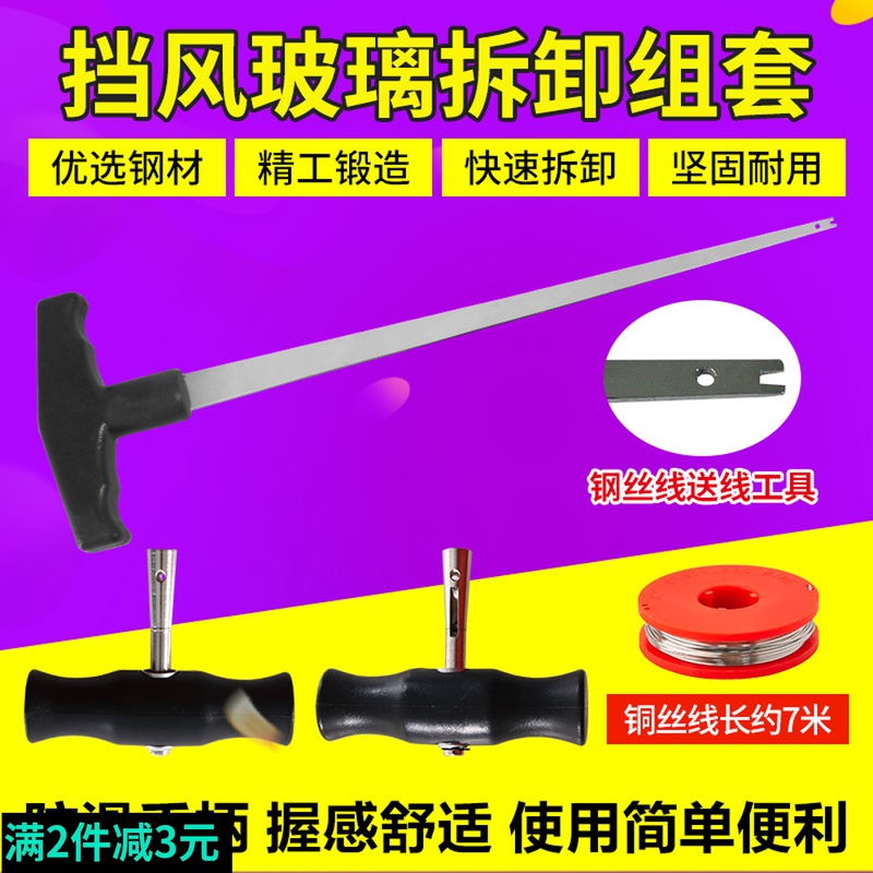 汽车挡风玻璃拆装专用工具橡胶割刀钢丝绳线锯拉刀把手拆卸器组套