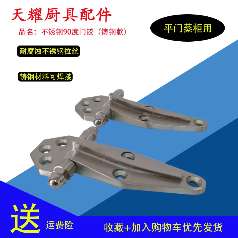 不锈钢合页商用炉灶厨具配件蒸柜门铰链免拉簧铸钢蒸饭柜90度门较