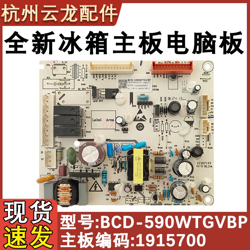 适用于海信容声冰箱BCD-589WD11HP 590WTGVBP 1915700电脑板主板