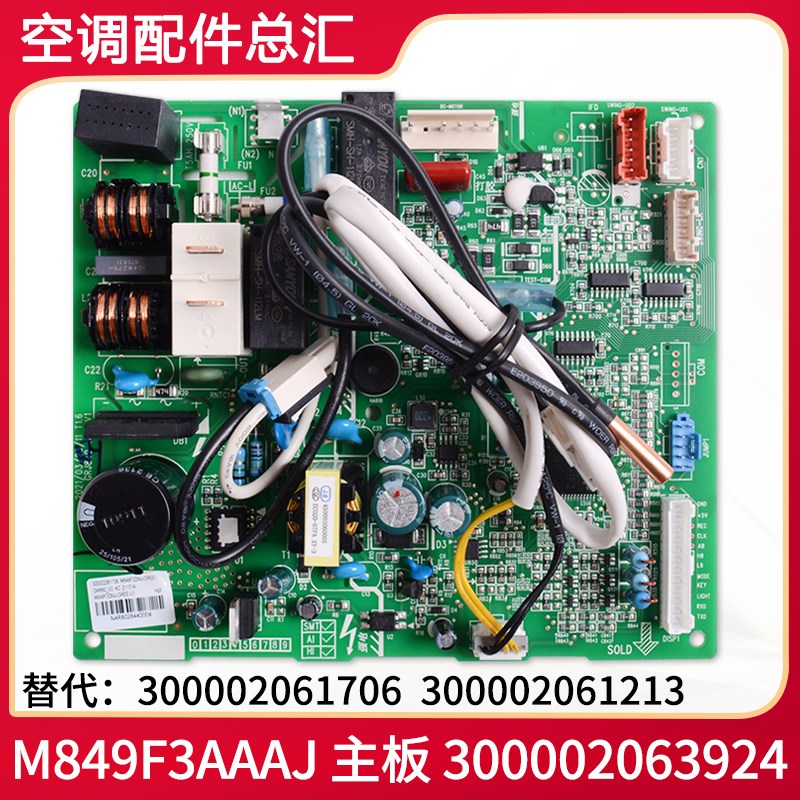 适用格力空调 300002063924主板300002061706 300002061213电脑板